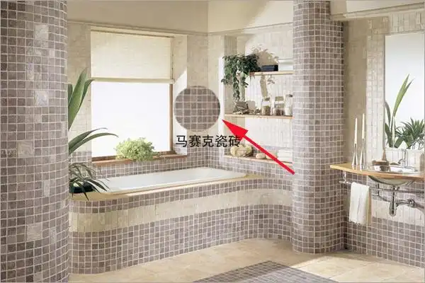 卫生间马赛克瓷砖墙面与浴缸实景:缝隙密集易积垢,清洁频率更高